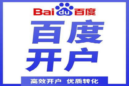 信息流广告开户攻略详解